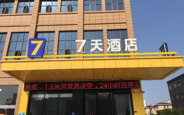 7Days Inn Yancheng Shanggang Transport Station Jinse Jiayuan Branch