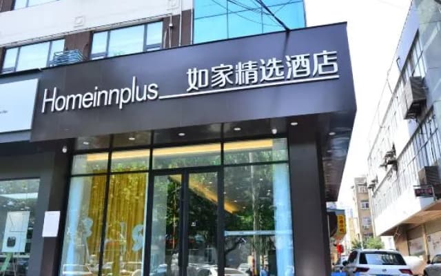 Homeinn Plus Hotel (Donghai Pedestrian Street Railway Station)