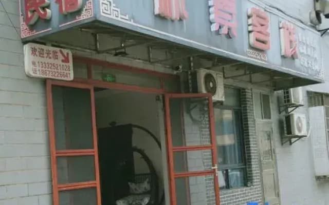 Shaoshan Simple Inn