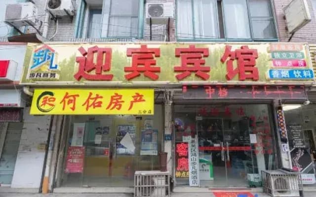 Welcome Hotel(Hongsheng Store)