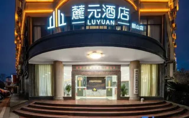 Luyuan Hotel (Shaoshan District High speed railway station store）