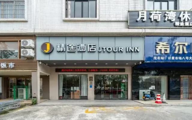 jingtu Hotel (Maoming High-speed Railway Station)