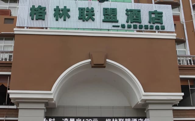 GreenTree Alliance Yichun Fengcheng Jianyi Avenue Hotel