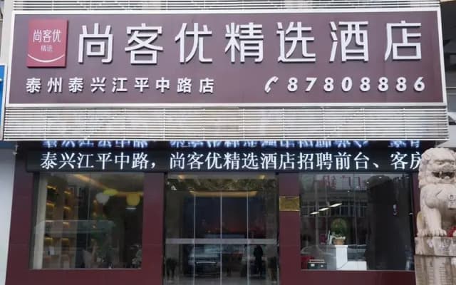 Thank Inn Plus Hotel Jiangsu Taizhou Taixing Jiangping Zhong Road