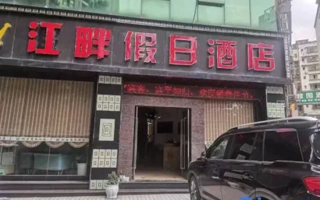 Fengdu Riverside Holiday Inn