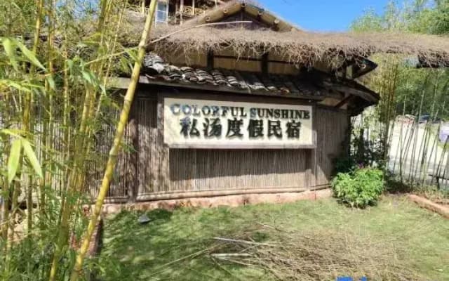 Shunan Zhuhai Colorfulsunshin Private Tang Holiday Homestay