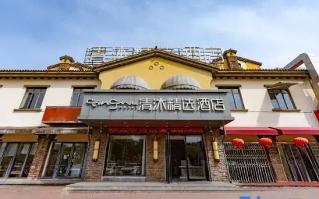 Qingmu Select Hotel (Ma'anshan Weixing Lanshan Anhui University of Technology Xiushan Campus)