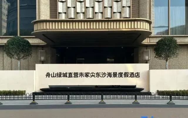 Lvcheng Zhujiajian Dongsha Holiday Hotel