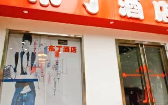 Pod Inn Zhonggulou North Main Street Second Affiliated Hospital of Jiaotong University