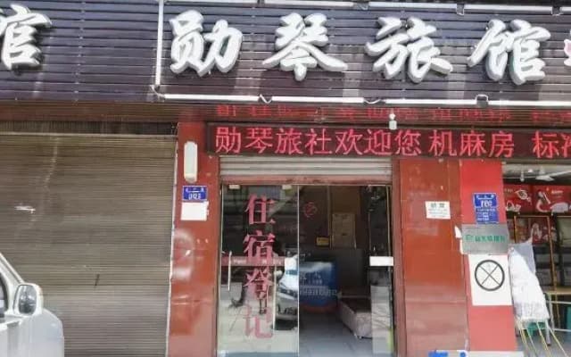Chongqing Xunqin Hotel