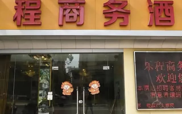 Lecheng Business Hotel