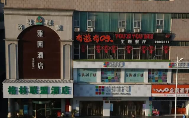 GreenTree Alliance Tongling Walking Street Yayuan Hotel