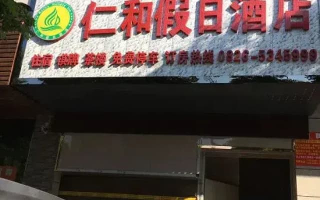 Yuechi Renhe Holiday Hotel