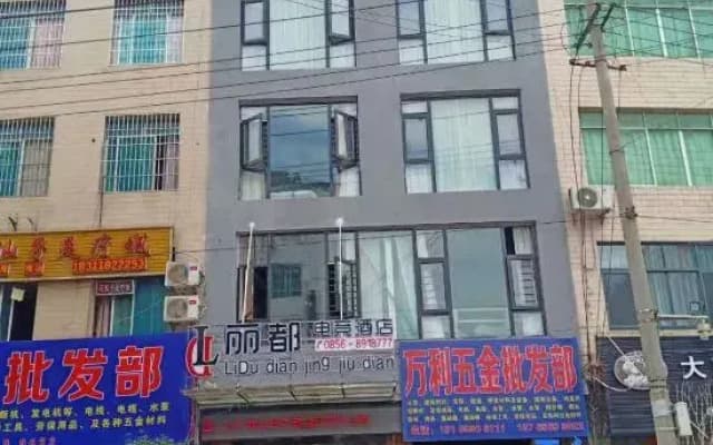 Dejiang Lidu E-sports Hotel