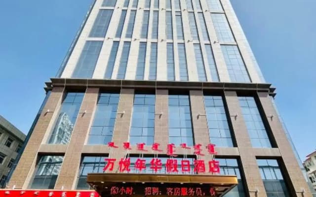 Hohhot Wanyue Holiday Hotel (Normal University Branch)
