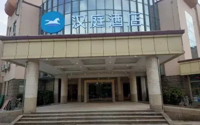 HanTing Hotel (Wuxi Taihu International Expo Center)