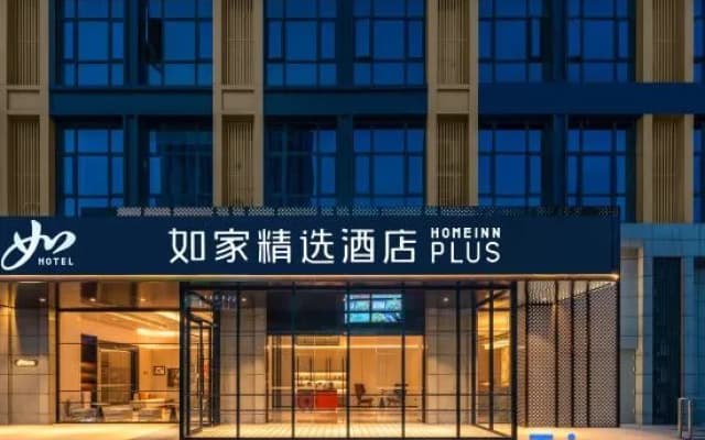 Homeinn Plus Hotel (Jiujiang University Wanda Plaza)