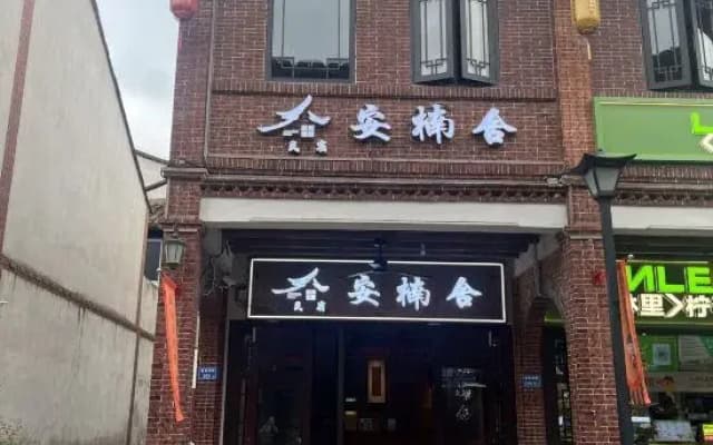 Annanshe B&B (Zhangzhou Ancient City)