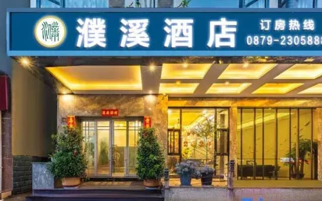 Pu'er River Hotel