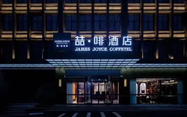 James Joyce Coffetel Hotel (Hami Yingbin Avenue)
