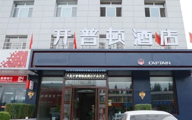 Captain Chain Hotel (Daixian Selected)