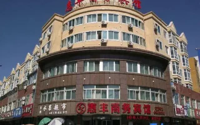 Huifeng Business Hotel (Lingyuan Yipzu)