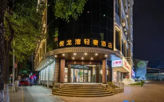 Yuelong Bay Business Hotel (Changzhou Wujin Wuyue Plaza)