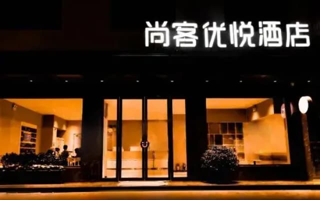 Huasheng Yiju Hotel (Jinhua Road Branch)