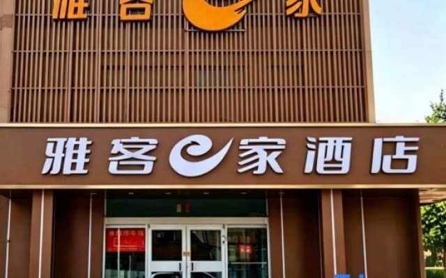 Yake E Jia Express Hotel (Shijiazhuang Luquan)