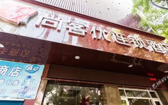 Yicheng Hotel (Nanchang Bayi Square)