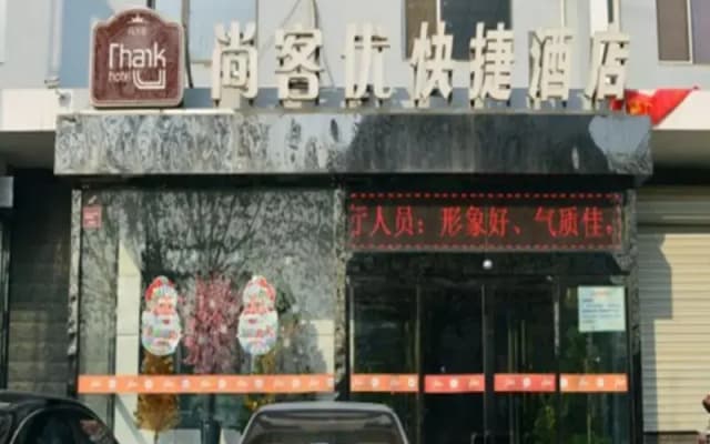 Thank Inn Hotel Hebei Shijiazhuang Yuanshi Changshan Road