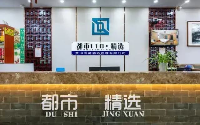City 118 Select Hotel (Huangshan Tunxi Old Street Liyang Old Street)