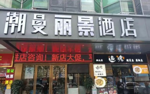 CHEERMAY Lijing hotels·Zhuhai Gongbei Port Branch