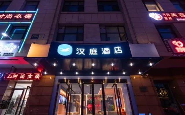 Hanting Hotel (Tianjin Baodi Xinduhui Commercial S