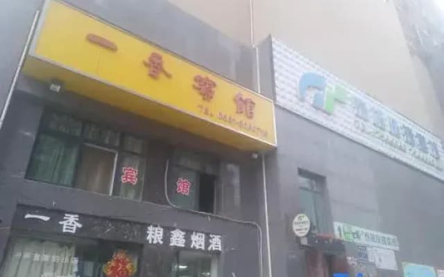 Huaibei Yixiang Hotel