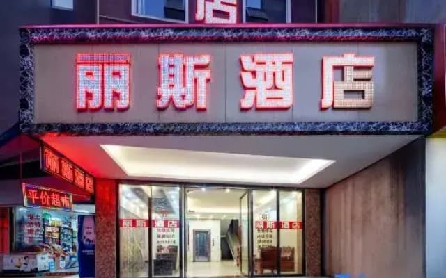 Rise Hotel (Guilin University of Electronic Science and Technology)