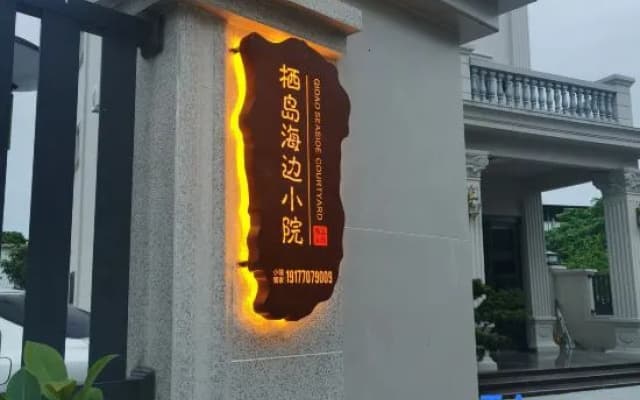 Dong  Xing  Qi  Dao  Hai  Bian  Xiao  Yuan