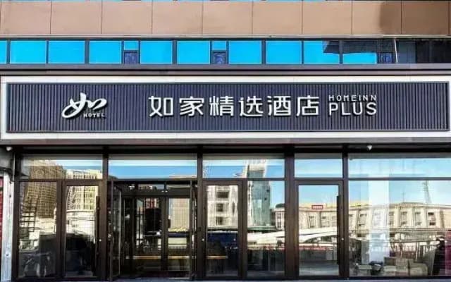 Homeinn Plus Hotel (Hohhot Railway Station)