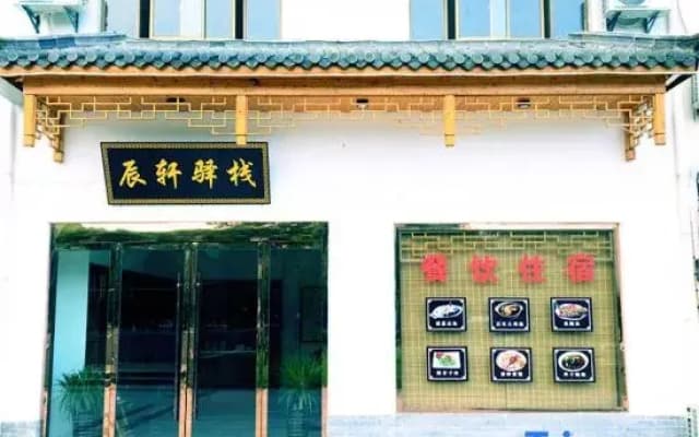 Chen Xuan Yi Zhai (Jiu Hua Mountain Tourist Service Center Store)