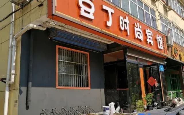Douding Fashion Hotel (Hebi Huaxia North Road)