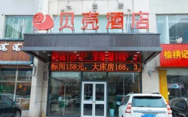 Shell Hotel (Ordos Dongsheng Wanda Plaza)