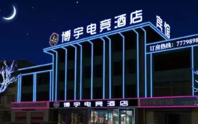 Boyu E-sports Hotel