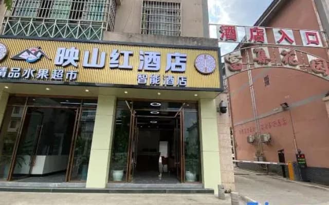 Menglian Yingshan Hong Intelligent Hotel