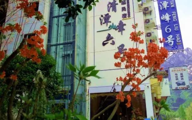 Huangshan Qingtan Peak No. 6 Theme Bed and Breakfast