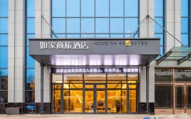 Homeinn Selected Hotel (Anshan Steel West station  Material Market)