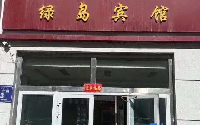 Green Island Hotel (Urumqi No.98 Middle School)