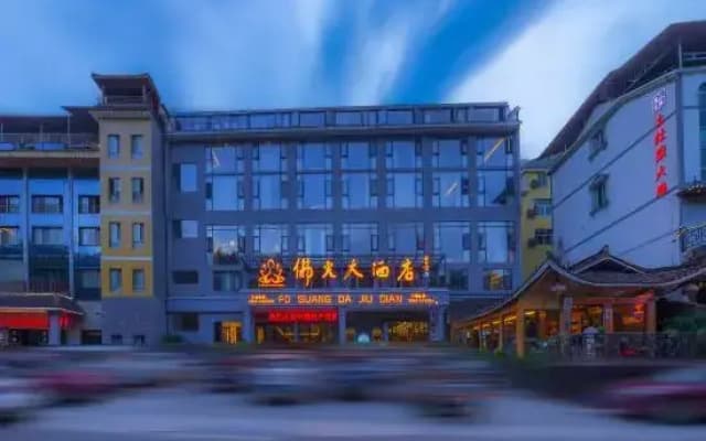 Fanjingshan Foguang Hotel