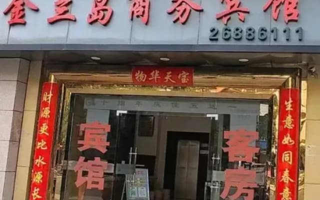 Changjiang Jinlan Island Business Hotel