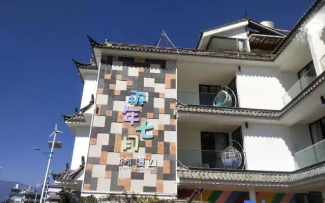 Dali · Manshan · That Year July | 360° Seaview Sunset Moon Tide Resort Art Villa (Erhai Lake)