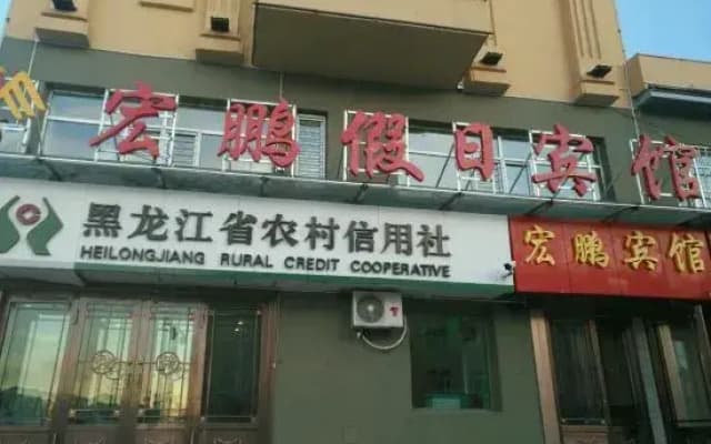 Jiayin Hongpeng Holiday Hotel